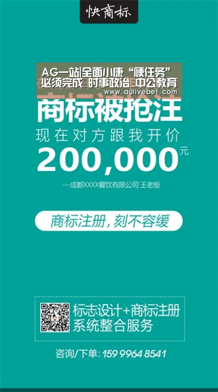 AG一站|全面小康“硬任务”必须完成_时事政治_中公教育网(图1) AG国际