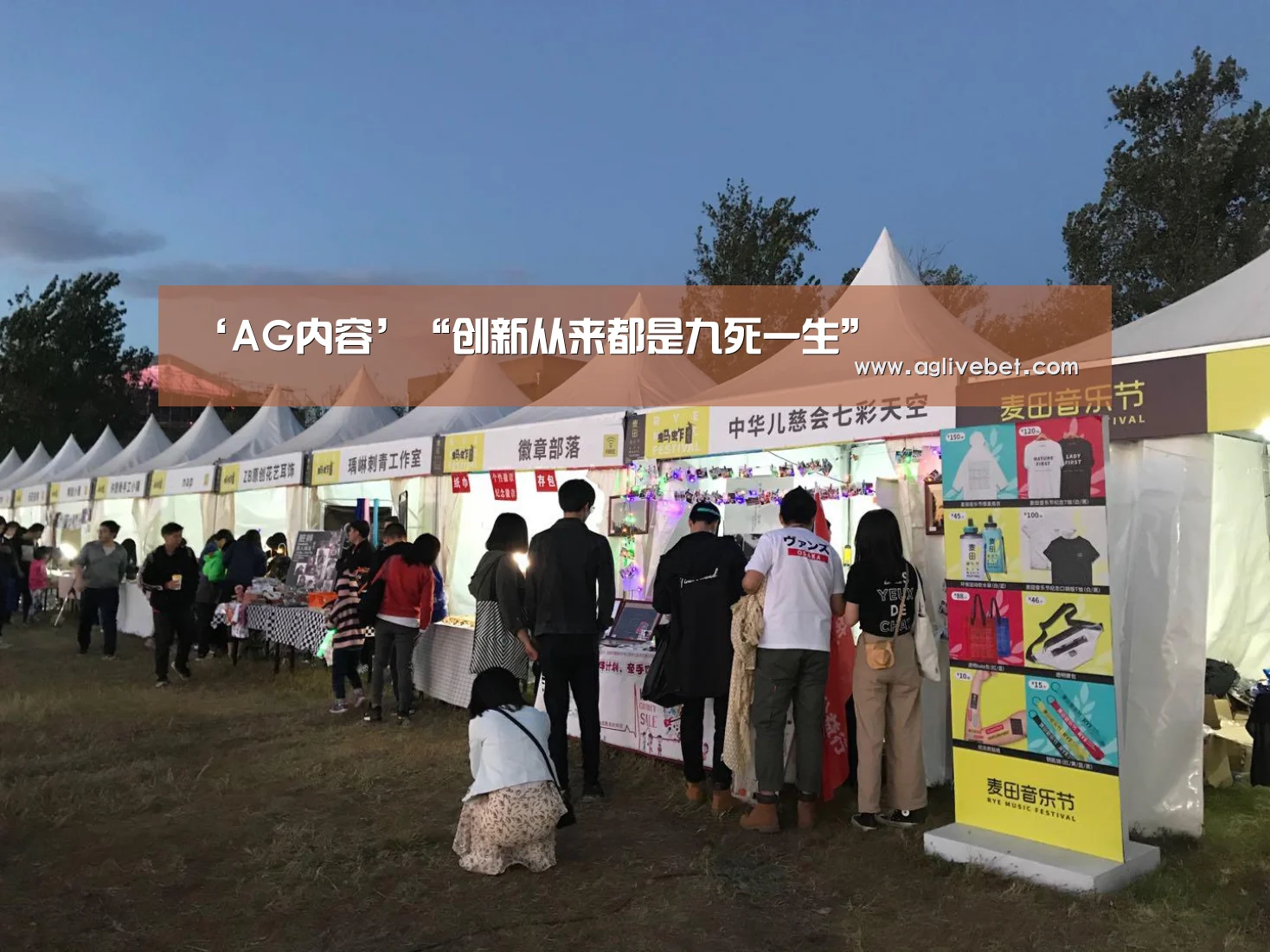 ‘AG内容’“创新从来都是九死一生”(图1) AG国际