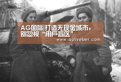 AG国际|打造无现金城市,别忽视“用户盲区”(图3) AG体育