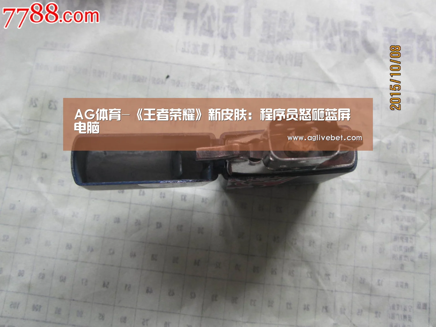 AG体育-《王者荣耀》新皮肤:程序员怒砸蓝屏电脑(图3) AG一站