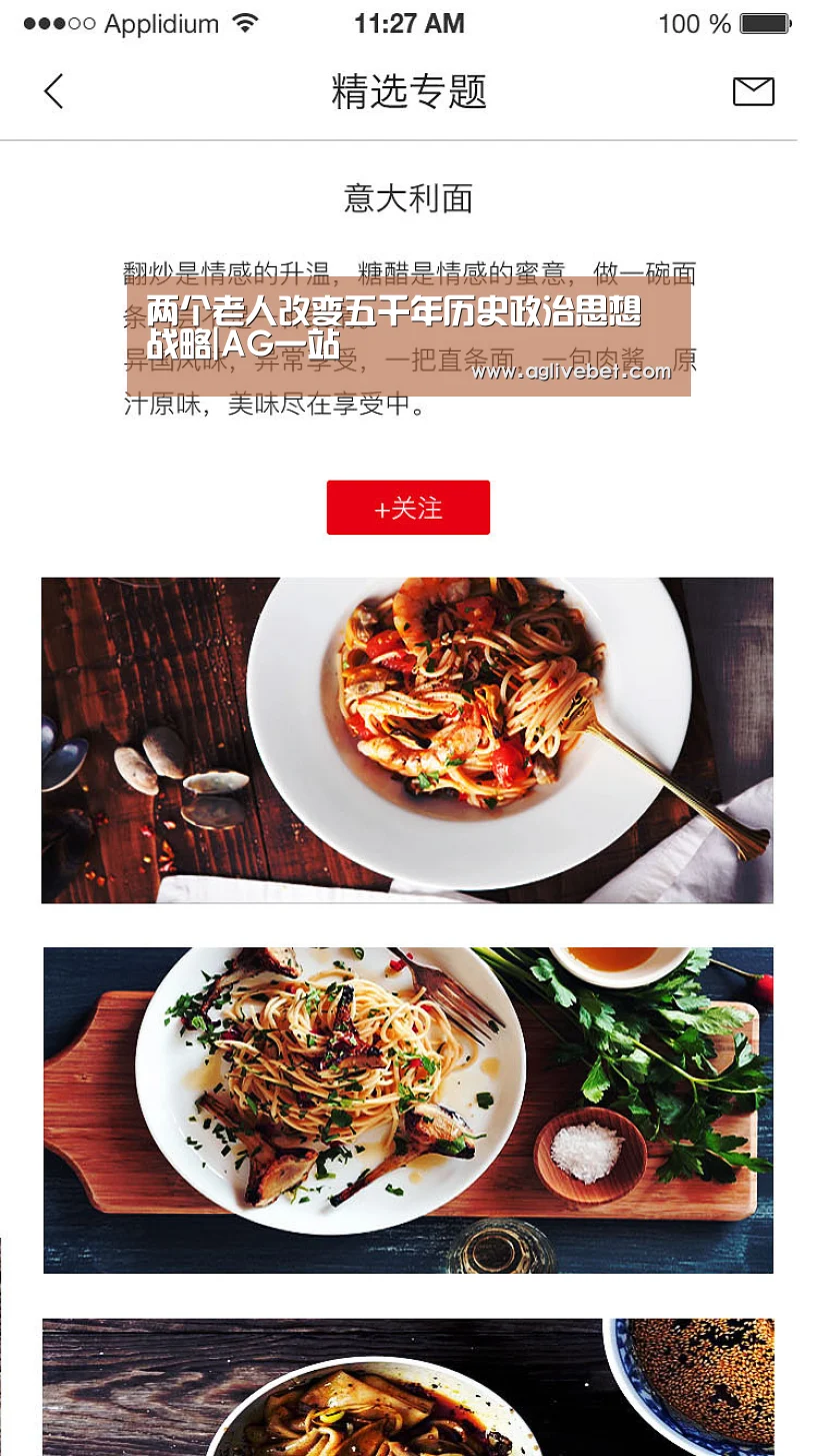 两个老人改变五千年历史政治思想战略|AG一站(图2) AG内容