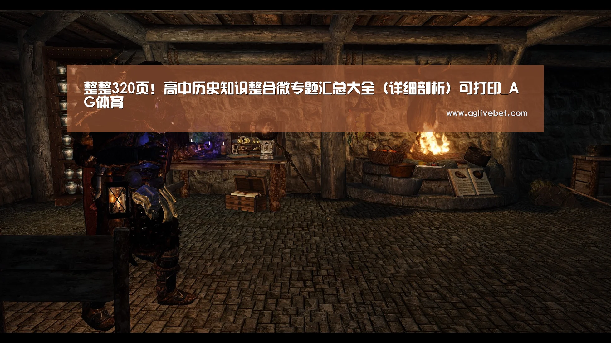 整整320页!高中历史知识整合微专题汇总大全(详细剖析)可打印_AG体育(图3) AG国际